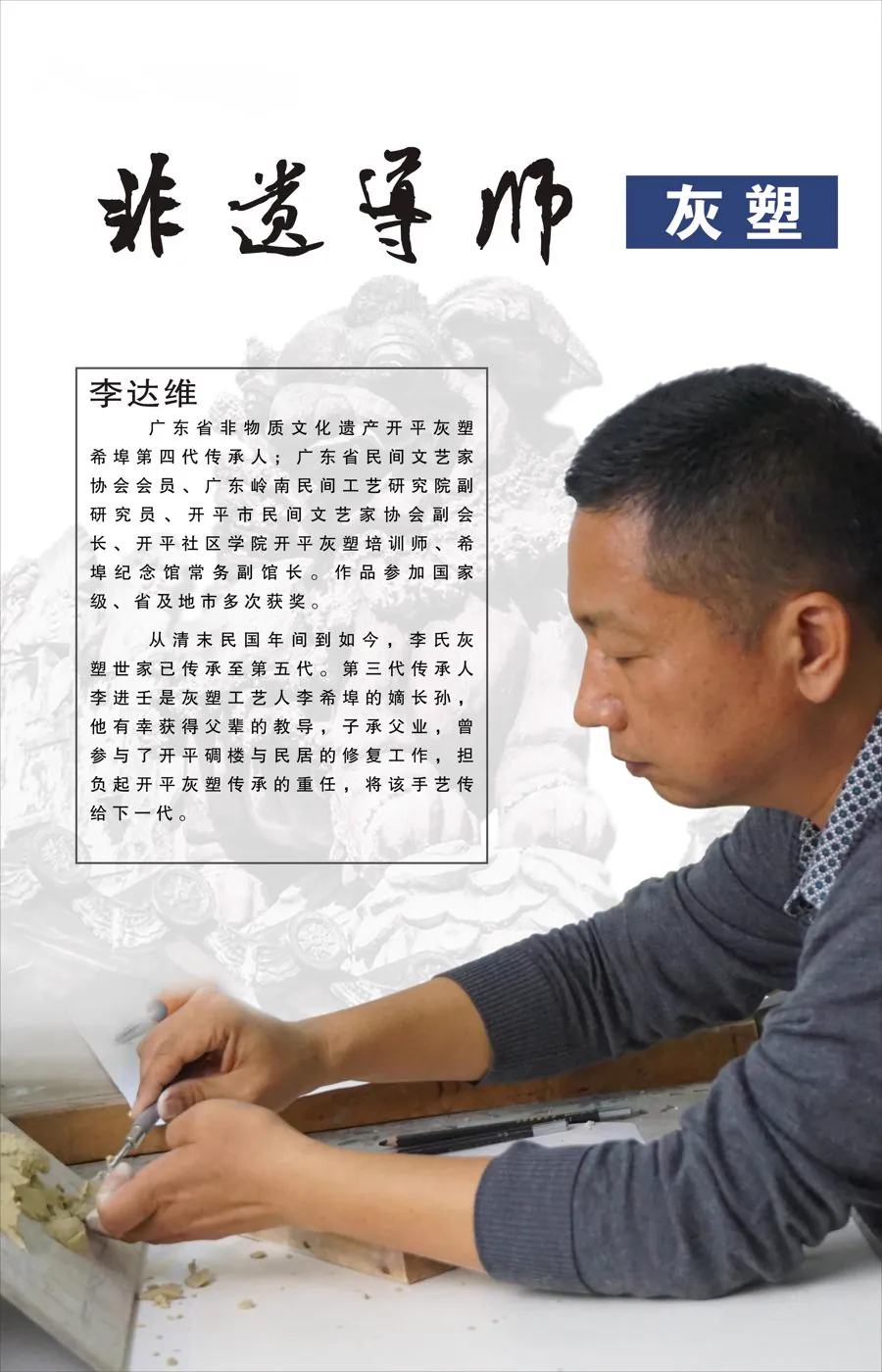 网课课件中的李达维介绍与工作照片
