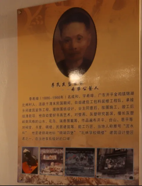 李希埠原始展板照片
