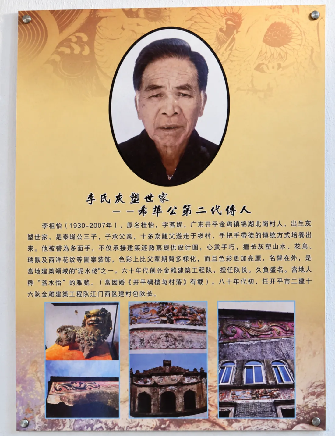 李桂怡展板的AI清晰化展示图