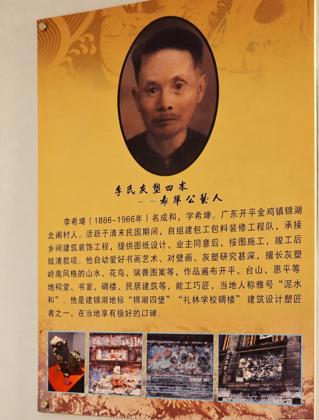 李希埠展板的AI清晰化展示图