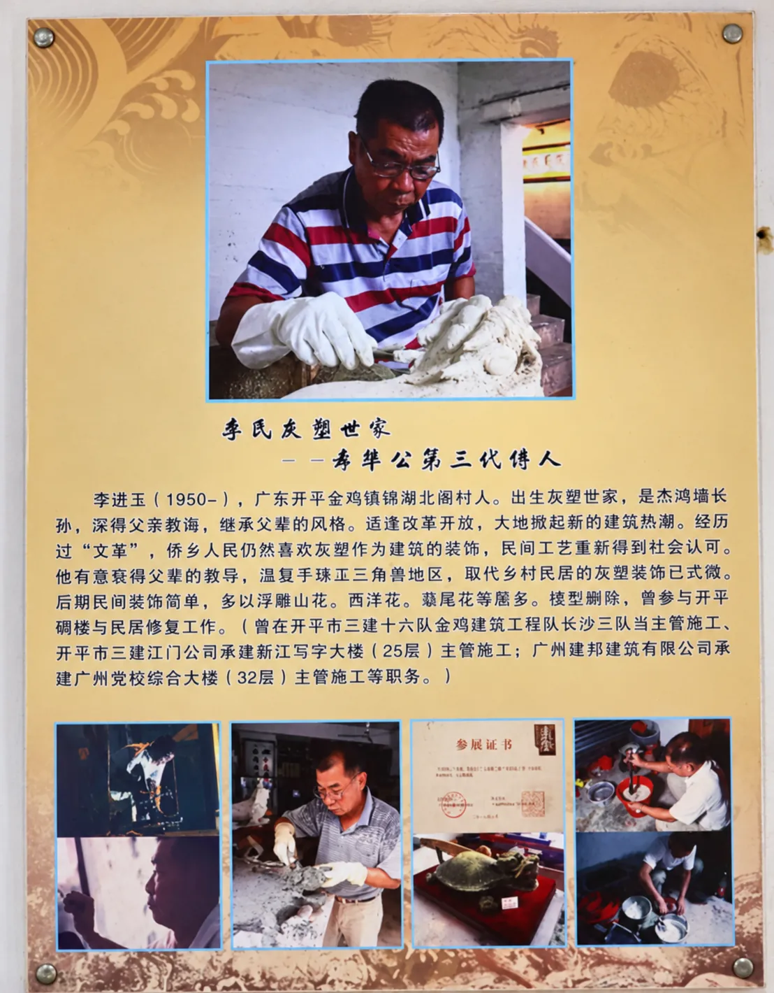 李进壬展板的AI清晰化展示图